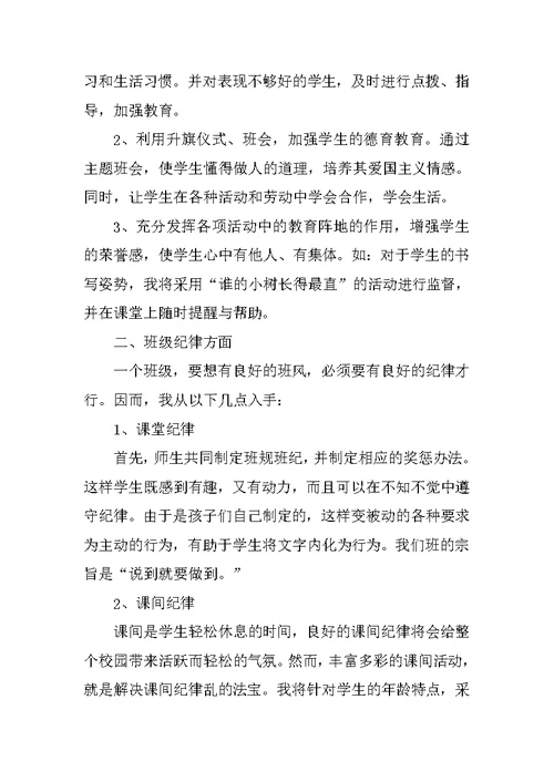小学三年级下学期班主任工作计划结尾