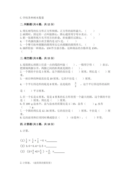 小学六年级数学上册期末卷带答案（满分必刷）.docx