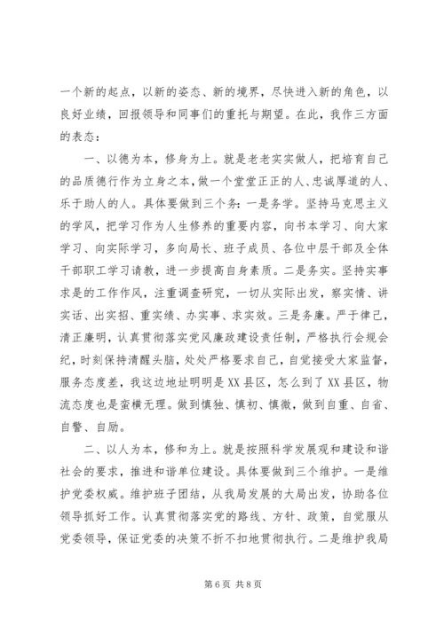 刚上任领导对下属表态讲话.docx