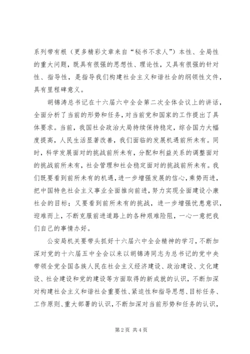 学习六中全会心得体会(公安机关) (3).docx