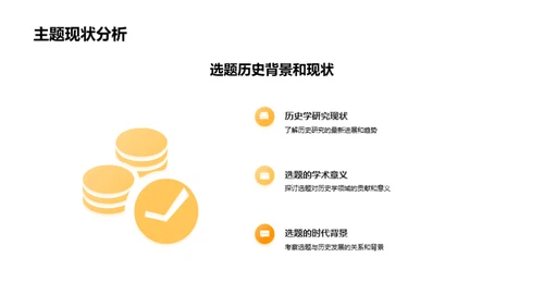 研究历史的新篇章