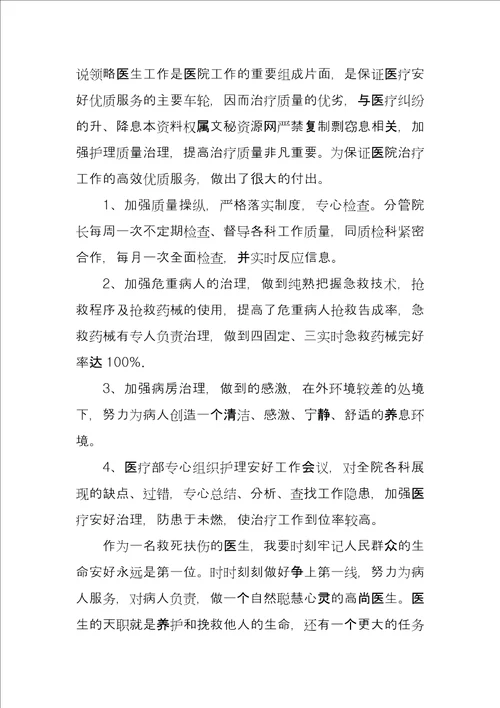 办公室主任个人工作总结