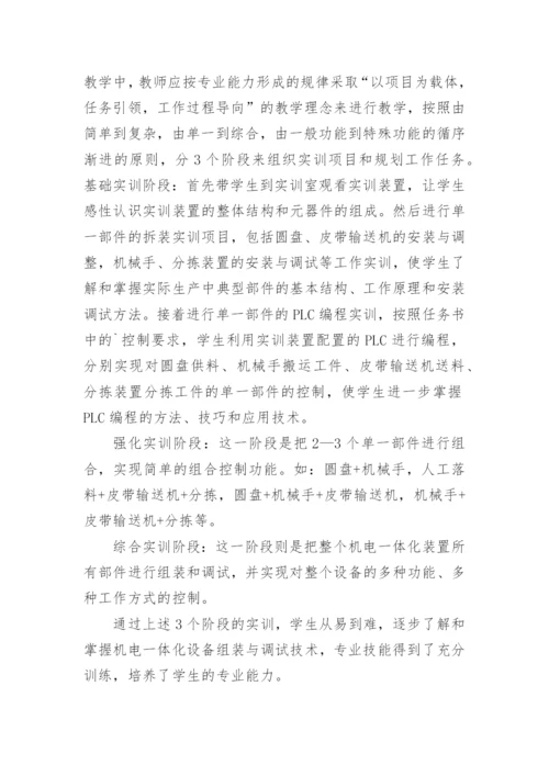 试论专业课实训教学中学生职业能力的培养论文.docx