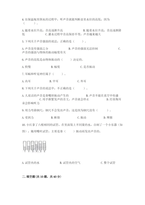 教科版 科学四年级上册第一单元声音测试卷（含答案）word版.docx