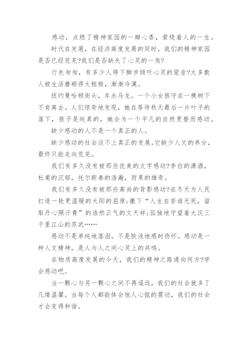 高三感动议论文5篇范文.docx