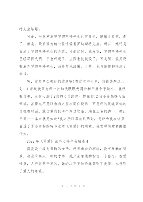 2022年《简爱》读书心得体会.docx