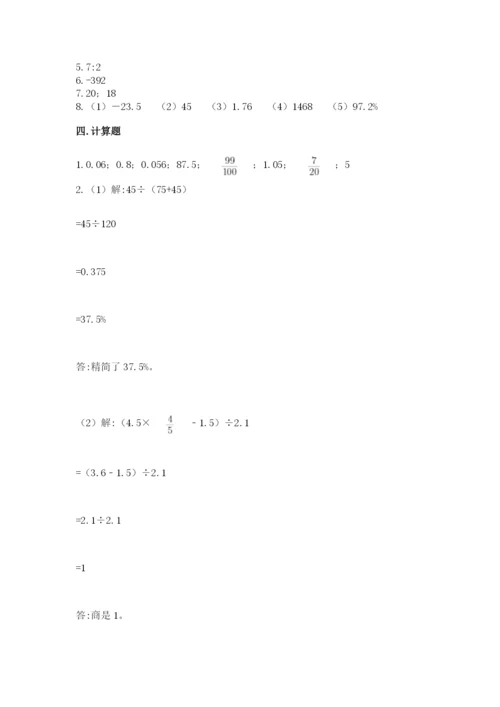 冀教版小升初数学模拟试卷附完整答案（考点梳理）.docx