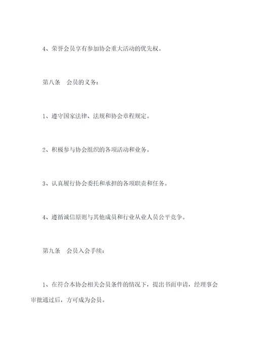 黑龙江省殡葬协会章程