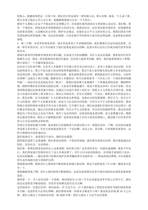 4建设法治中国 讲义