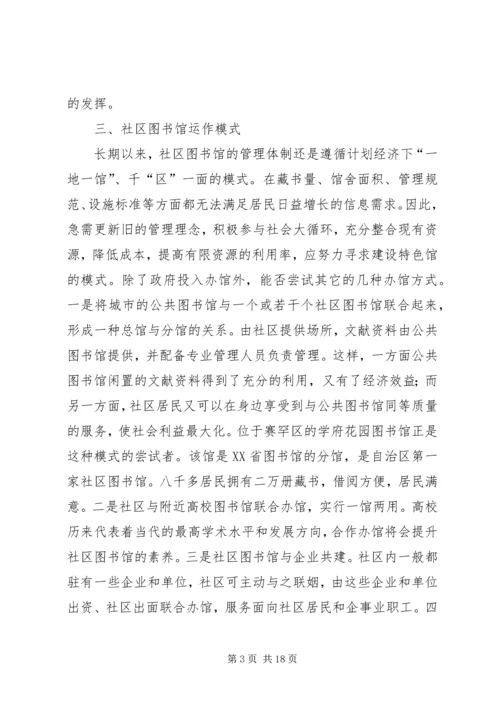 图书调研报告4篇.docx