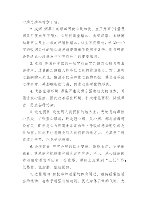 冠心病健康教育知识讲座总结.docx