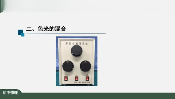 4.5 光的色散 课件（共26张PPT）