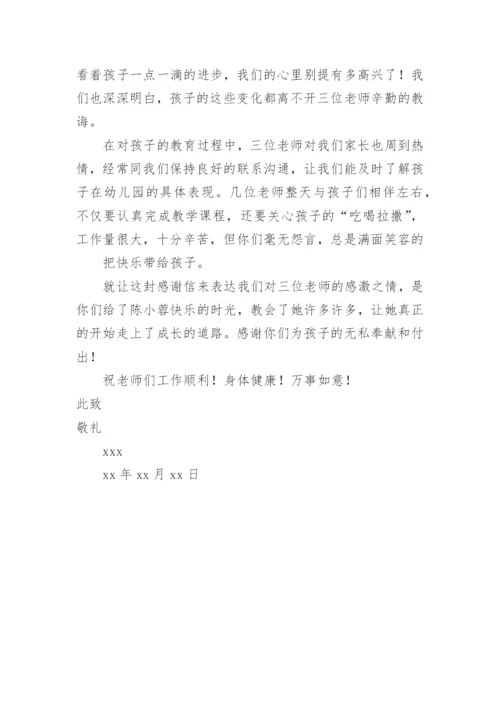 给幼儿园老师表扬信_1.docx