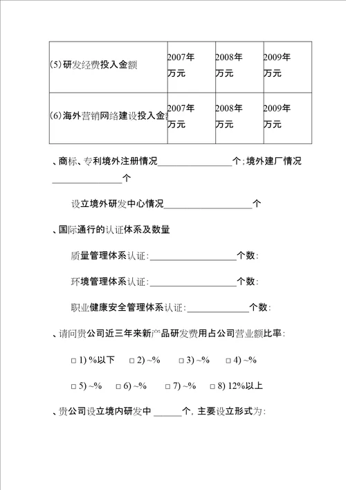 新形势下广东培育国际知名品牌的调查问卷