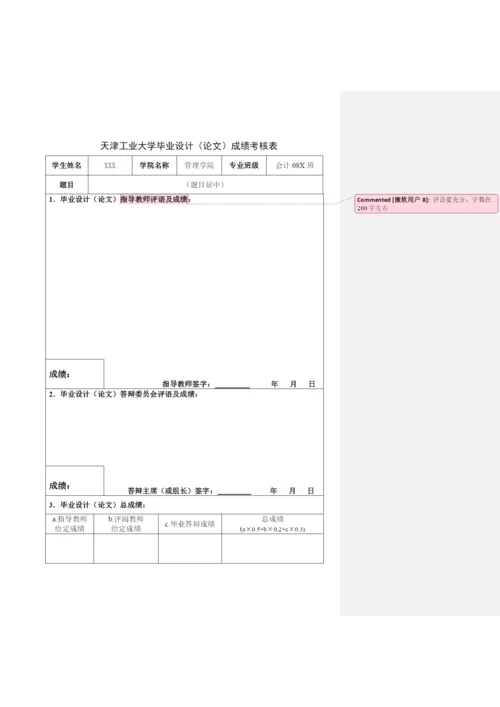 管理学院XXXX信息专业毕业论文模板.docx