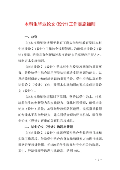本科生毕业论文(设计)工作实施细则
