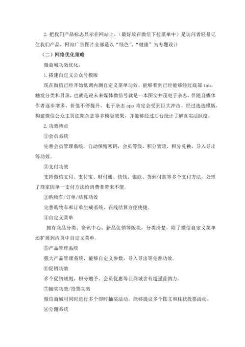 汤臣倍健保健品营销专业策划专项方案.docx