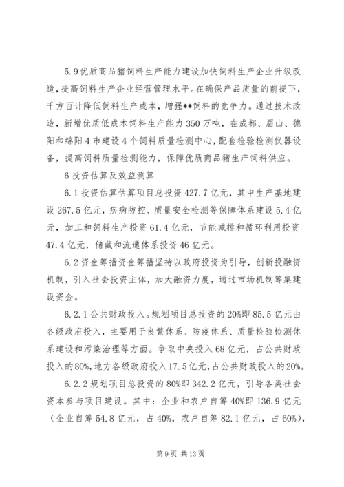 优质商品猪战略保障基地建设思考.docx