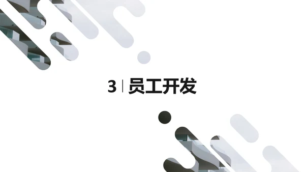 人力资源管理员工培训与开发通用PPT