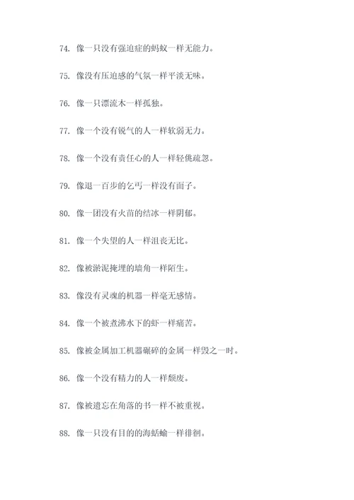比喻人品低下的谚语