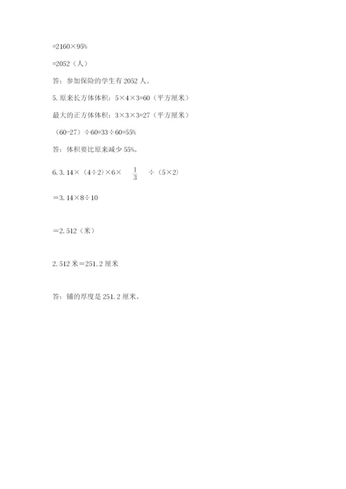 苏教版六年级下册数学期中测试卷附答案.docx