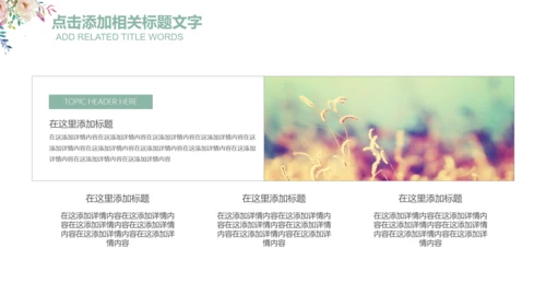 清新花朵妇联妇女之家工作总结汇报PPT