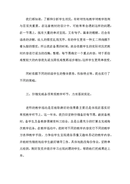 [初中英语个人教学工作总结三篇] 初中英语教学工作计划