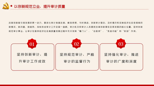 创新规范立业审计部门党课PPT模板