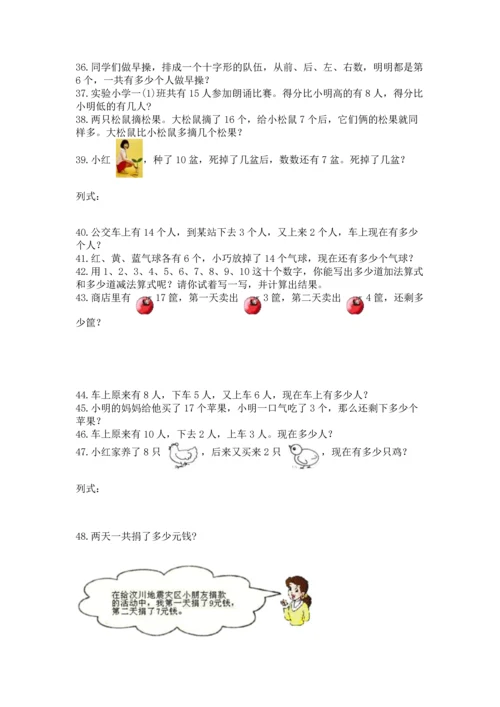 一年级上册数学解决问题50道附完整答案【网校专用】.docx