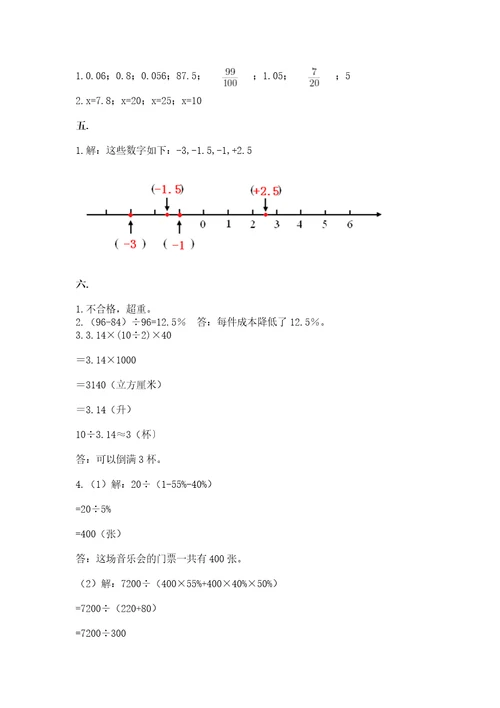 四川省小升初2023年小升初数学试卷含答案（最新）