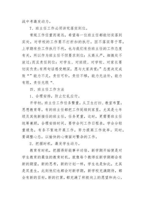 德育校长教师会上讲话发言稿5篇范文大全.docx