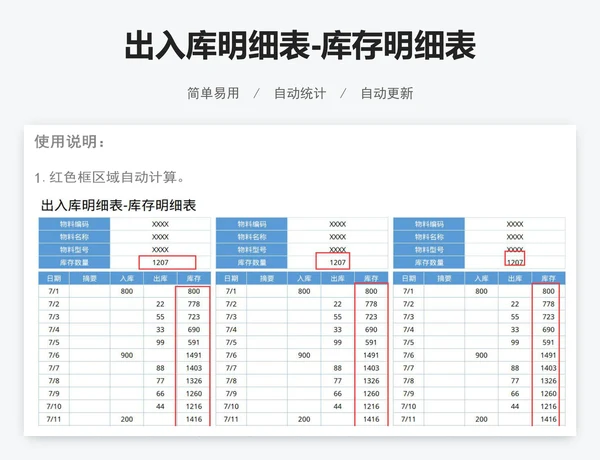 出入库明细表-库存明细表