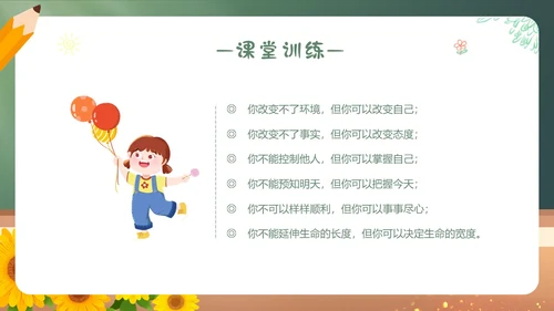 青春的情绪心理健康主题班会PPT课件情绪管理