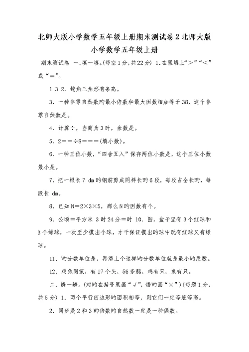 2022年北师大版小学数学五年级上册期末测试卷2北师大版小学数学五年级上册