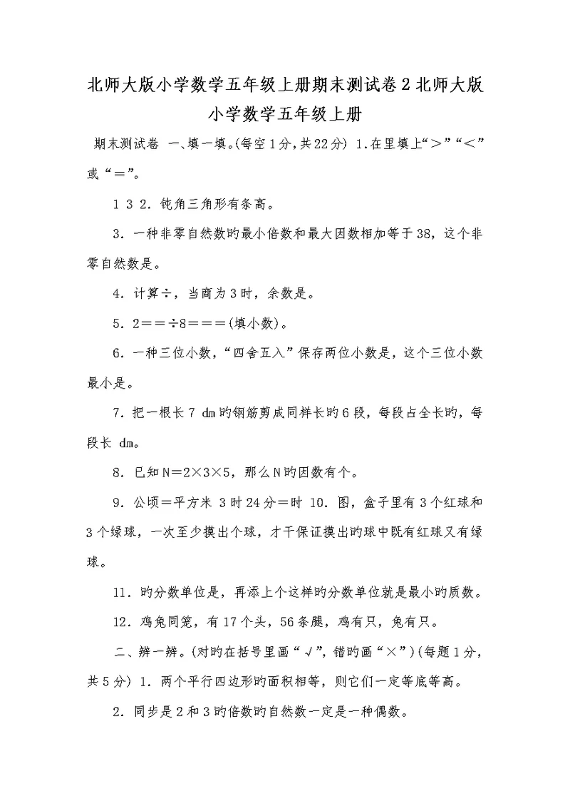 2022年北师大版小学数学五年级上册期末测试卷2北师大版小学数学五年级上册