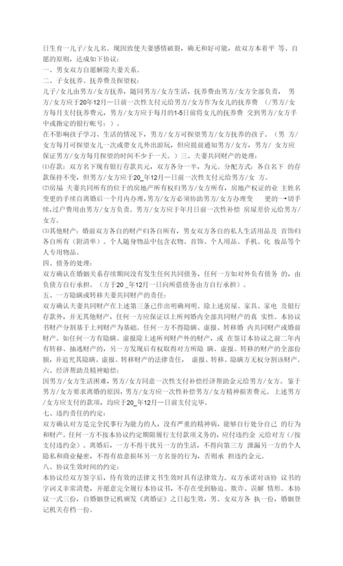 2023年标准离婚协议书格式(十篇).docx