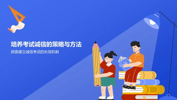 蓝色插画风考试诚信PPT模板