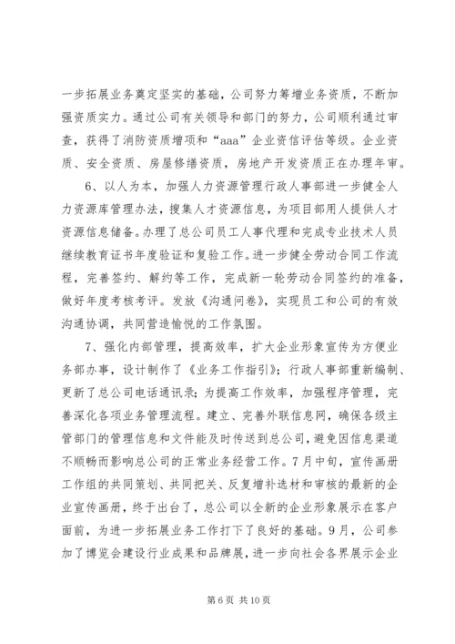 建筑企业年度工作计划.docx