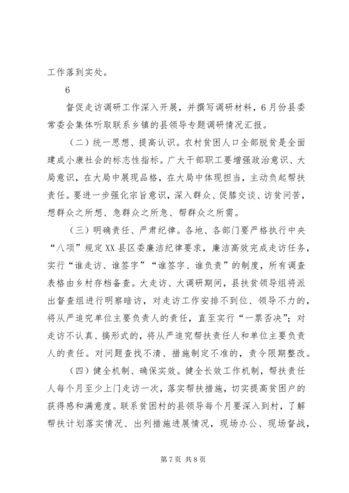 脱贫攻坚大走访大调研活动方案 (2).docx