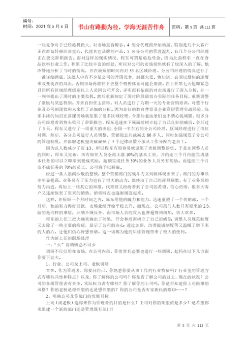 企业人力资源管理论文集.docx