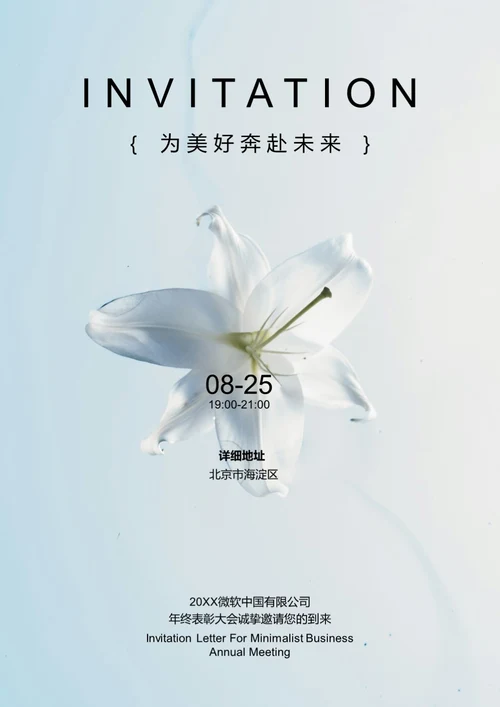简约商务邀请函