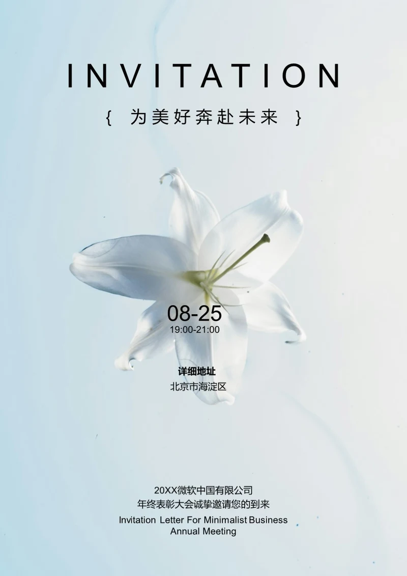 简约商务邀请函