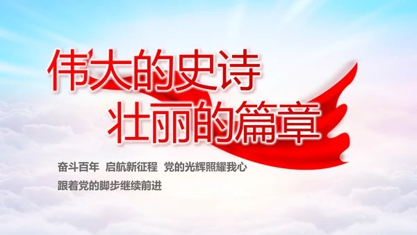 履职尽责廉洁从政党风廉政工作计划动态PPT