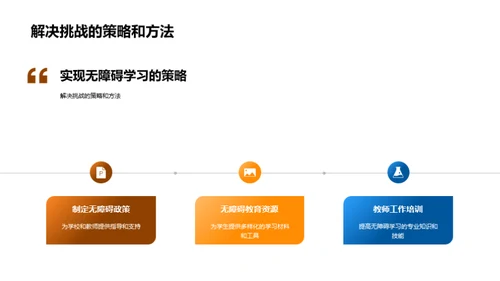 实现大学教育无障碍