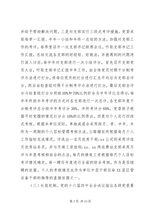 交通系统党委某年终工作总结.docx