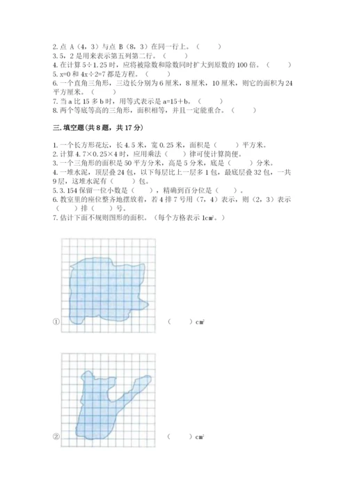 小学五年级上册数学期末测试卷带答案（突破训练）.docx