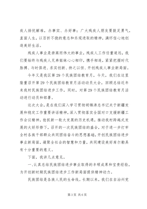 助残日校长讲话稿 (4).docx