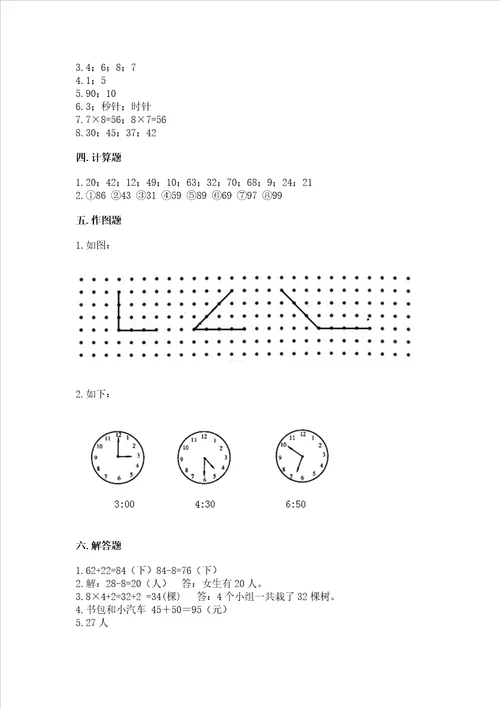 小学数学二年级上册期末测试卷精品典型题