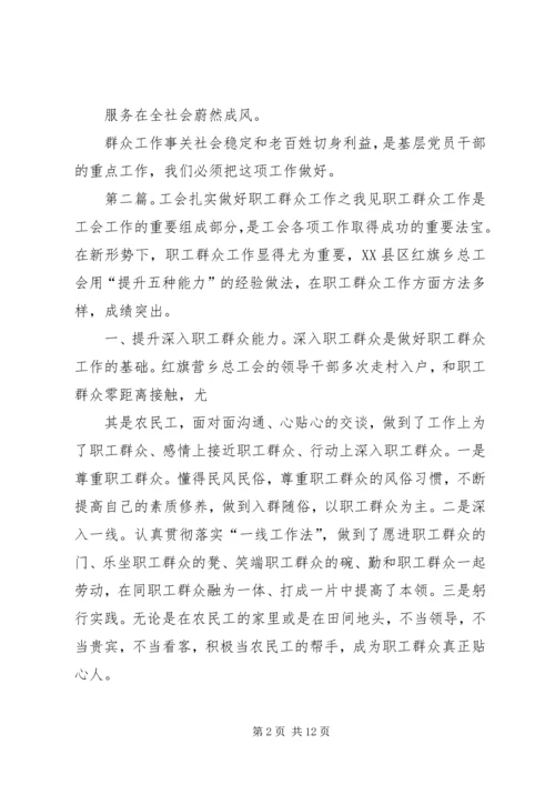 做好群众工作之我见.docx