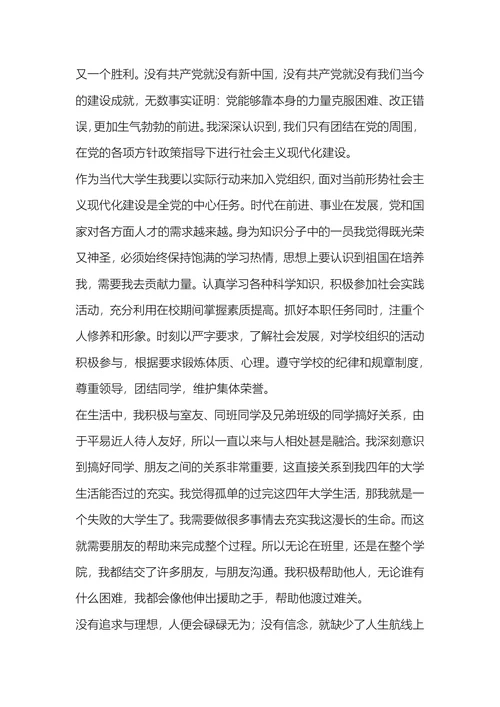 入党申请书